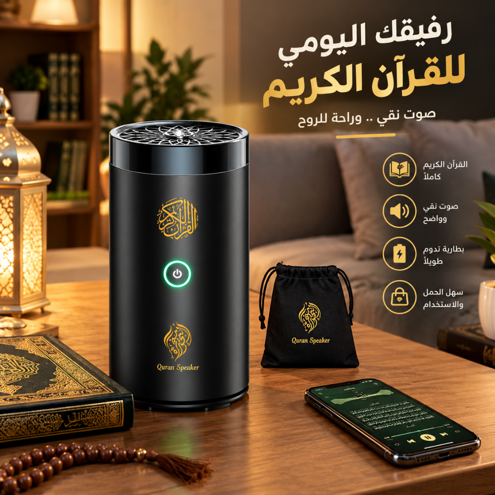 Portable Quran Speaker – Digital Quran Recitation with Rechargeable Battery